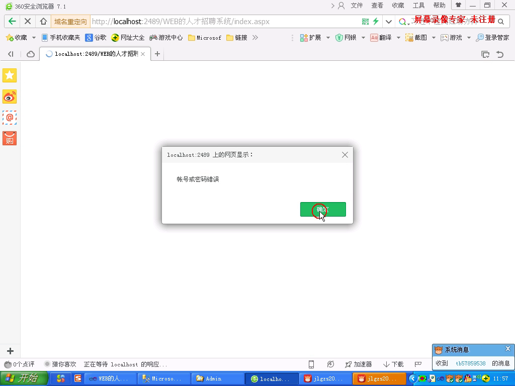 asp.net1720WEB的人才求职招聘系统（无论文）